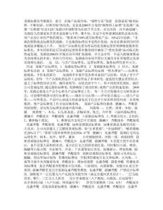 龙湖标准化考察报告