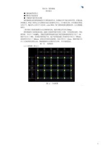 PKPM軟件應(yīng)用之墻下筏形基礎(chǔ)