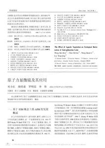 原子力顯微鏡及其應用_劉小虹