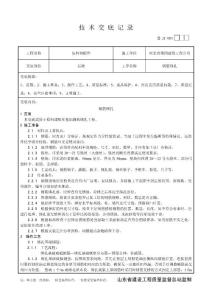 调配库基础钢筋绑扎
