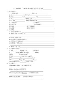 7A Unit One This is me詞組句子默寫