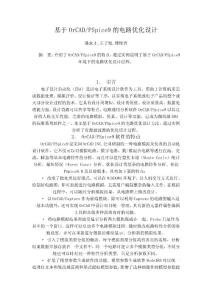 基于orcad的優(yōu)化設計