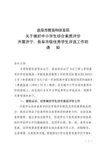 春秋小学优秀学生报表