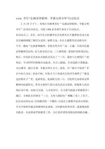雷锋月活动材料