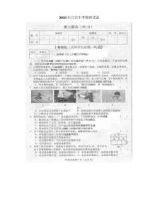 2010年宜宾中考物理试题