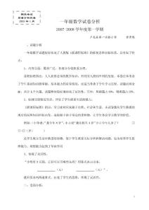 一年级数学试卷分析