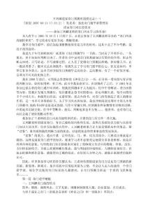 王凤麟面授记录