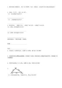 小学一年级应用题练习