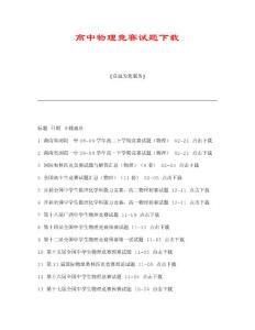 高中物理竞赛试题下载