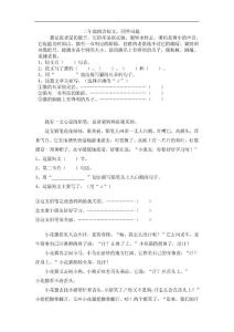二年级课外阅读训练题