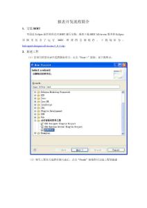 Infor BIRT報表開發