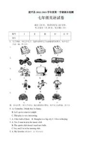 2012年新人教版英语七年级上册期末试卷