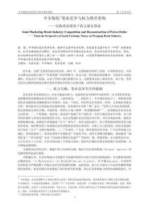 半市場化筆業競爭與權力秩序重構