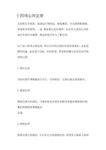 十四项心理定律