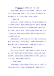 服裝銷售技巧_優秀銷售員的10個成功關鍵