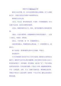 服裝專賣店銷售技巧分析