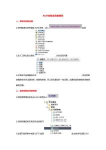 ALM缺陷狀態的更改