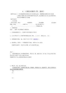 圓的對稱稱性-徐德元