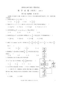 高三复习资料惠州市2007届高三模拟考试数学试题(理科)