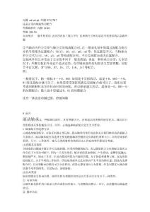 轴与轴承内外圈配合公差