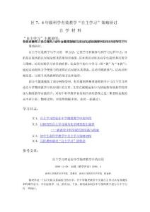 自主学习理论在中学物理教学中的应用