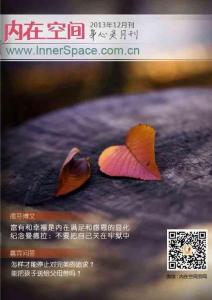 內(nèi)在空間月刊VOL17：怎樣才能停止對(duì)完美的追求