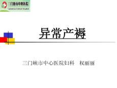 异常产褥、盆腔炎、盆腔结核