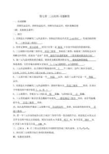 三元相圖習(xí)題解答