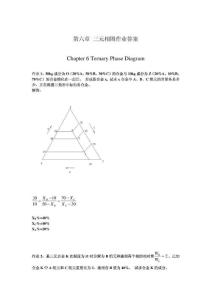 三元相圖作業(yè)答案
