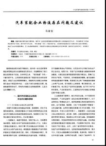 汽车装配企业物流存在问题及建议