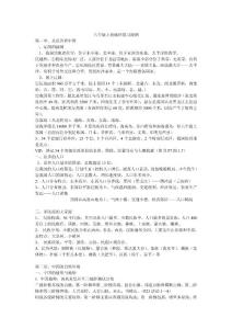 八年级上册地理复习提纲