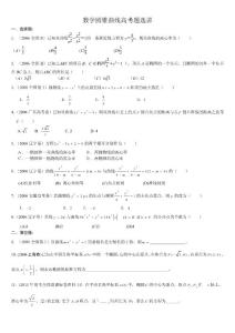 历年圆锥曲线高考题附答案