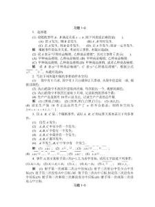 01-第一章作业及答案