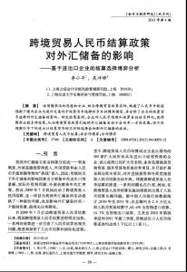 跨境贸易人民币结算政策对外汇储备的影响——基于进出口企业的结算选择博弈分析