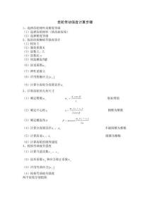 齿轮传动强度计算步骤