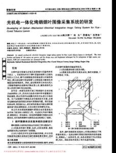 煙葉圖像采集系統