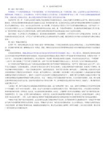 2013年大學(xué)法律英語(yǔ)第四版譯文(1-10)_(1)