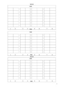 座次表課程表