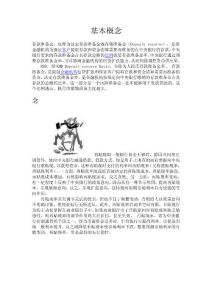 經濟學基本概念