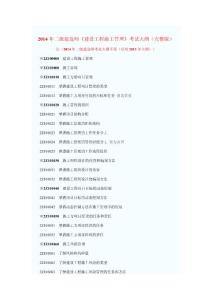 2014二建考試大綱