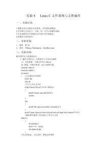 實驗8_Linux_C文件系統與文件操作