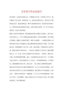 叉車組年終總結(jié)報(bào)告