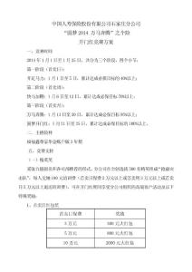 中國(guó)人壽保險(xiǎn)股份有限公司石家莊分公司方案