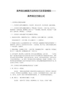 高考政治解题方法和技巧及答题模版——高考政治万能公式