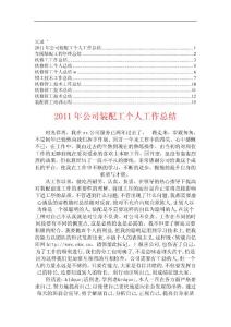 装配钳工工作总结【精华合集】3