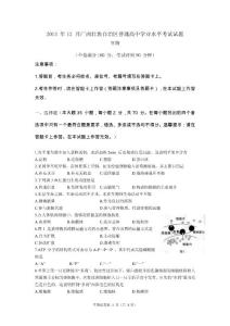 2013 年广西高中学业水平考试生物试题