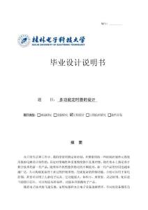 多功能定时器的设计