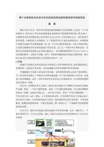 基于互联网技术及其分布式控制结构的新型铁路信号控制系统