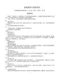 家庭廚房與家庭用藥