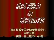 家庭廚房與家庭用藥
